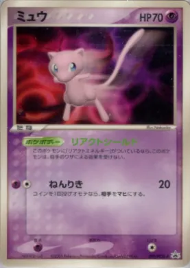 Mew (PCG-P 091) PCG-P Promos