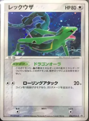 Rayquaza (PCG-P 094) PCG-P Promos