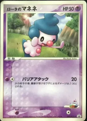 Rota's Mime Jr. (PCG-P 097) PCG-P Promos