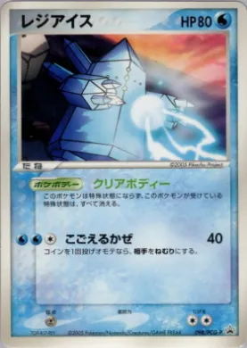 Regice (PCG-P 098) PCG-P Promos