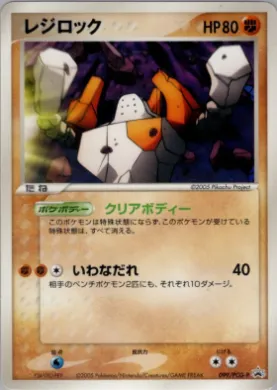 Regirock (PCG-P 099) PCG-P Promos