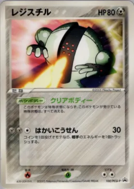 Registeel (PCG-P 100) PCG-P Promos