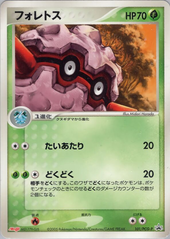 Forretress