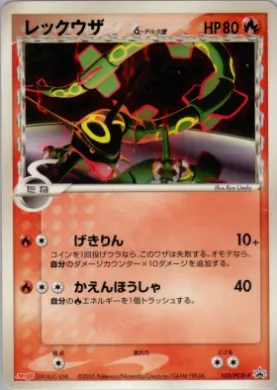 Rayquaza (PCG-P 103) PCG-P Promos