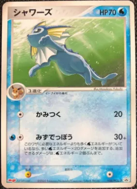 Vaporeon (PCG-P 104) PCG-P Promos