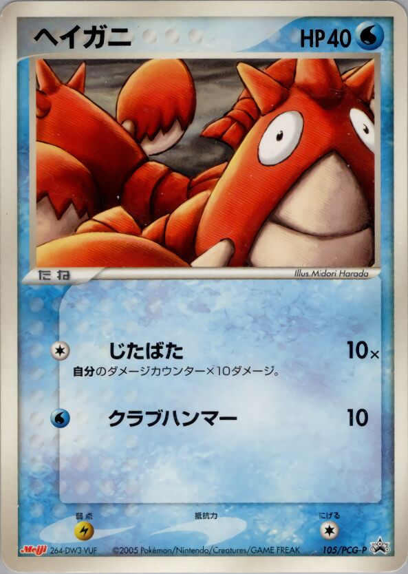 Corphish