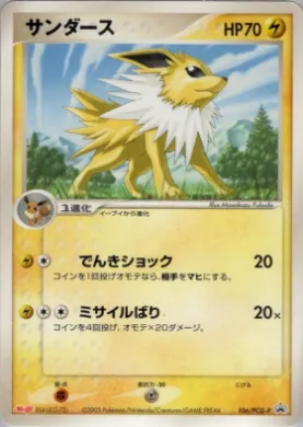 Jolteon (PCG-P 106) PCG-P Promos