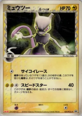 Mewtwo (PCG-P 107) PCG-P Promos