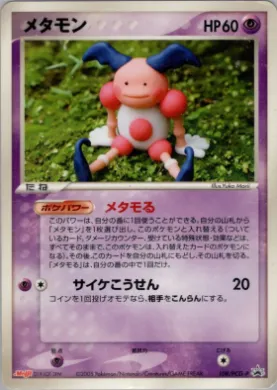Ditto (PCG-P 108) PCG-P Promos