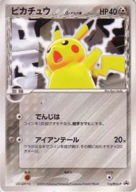 Pikachu (PCG-P 113) PCG-P Promos