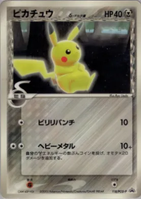 Pikachu (PCG-P 118) PCG-P Promos