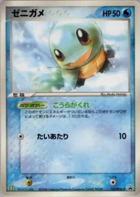 Squirtle (PCG-P 121) PCG-P Promos