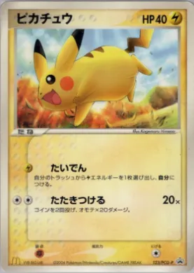 Pikachu (PCG-P 123) PCG-P Promos