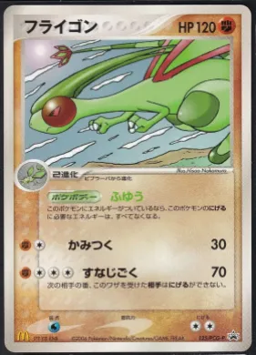 Flygon (PCG-P 125) PCG-P Promos