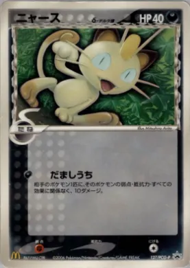 Meowth (PCG-P 127) PCG-P Promos