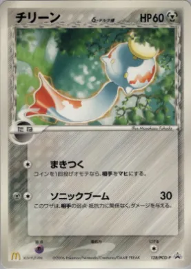 Chimecho (PCG-P 128) PCG-P Promos