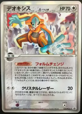 Deoxys (PCG-P 129) PCG-P Promos