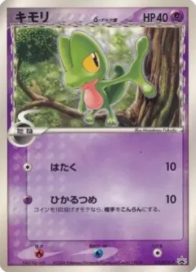 Treecko (PCG-P 131) PCG-P Promos