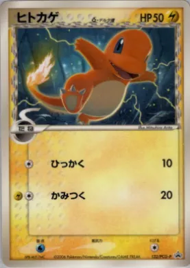 Charmander (PCG-P 132) PCG-P Promos