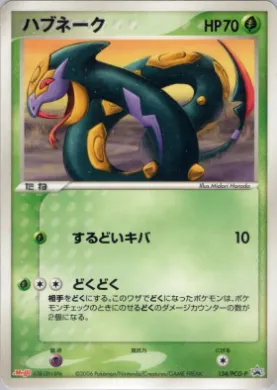 Seviper (PCG-P 134) PCG-P Promos