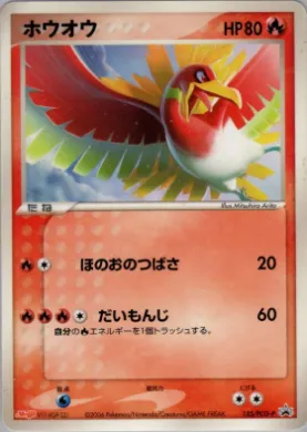 Ho-Oh (PCG-P 135) PCG-P Promos