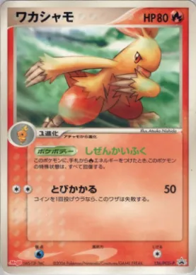 Combusken (PCG-P 136) PCG-P Promos