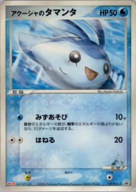 Samiya's Mantyke (PCG-P 137) PCG-P Promos