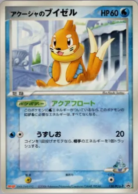 Samiya's Buizel (PCG-P 138) PCG-P Promos