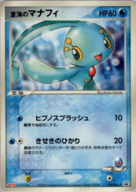 Sea's Manaphy (PCG-P 139) PCG-P Promos