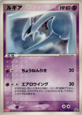 Lugia (PCG-P 141) PCG-P Promos