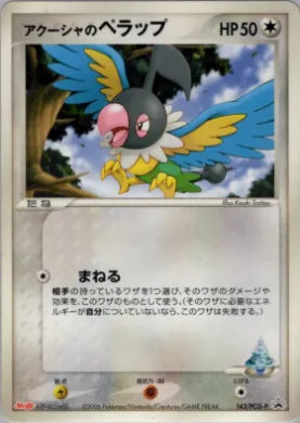 Samiya's Chatot (PCG-P 143) PCG-P Promos