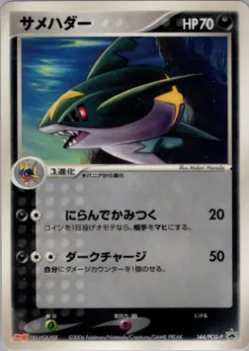 Sharpedo (PCG-P 144) PCG-P Promos