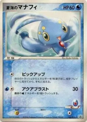 Sea's Manaphy (PCG-P 146) PCG-P Promos