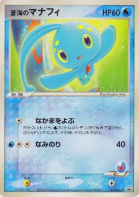 Sea's Manaphy (PCG-P 147) PCG-P Promos