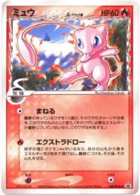 Mew (PCG-P 148) PCG-P Promos