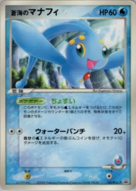 Sea's Manaphy (PCG-P 150) PCG-P Promos