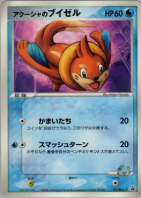 Samiya's Buizel (PCG-P 151) PCG-P Promos