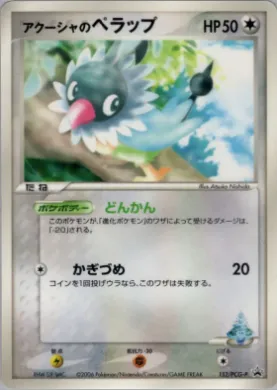 Samiya's Chatot (PCG-P 152) PCG-P Promos