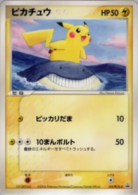 Pikachu (PCG-P 153) PCG-P Promos
