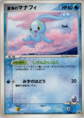 Sea's Manaphy (PCG-P 154) PCG-P Promos