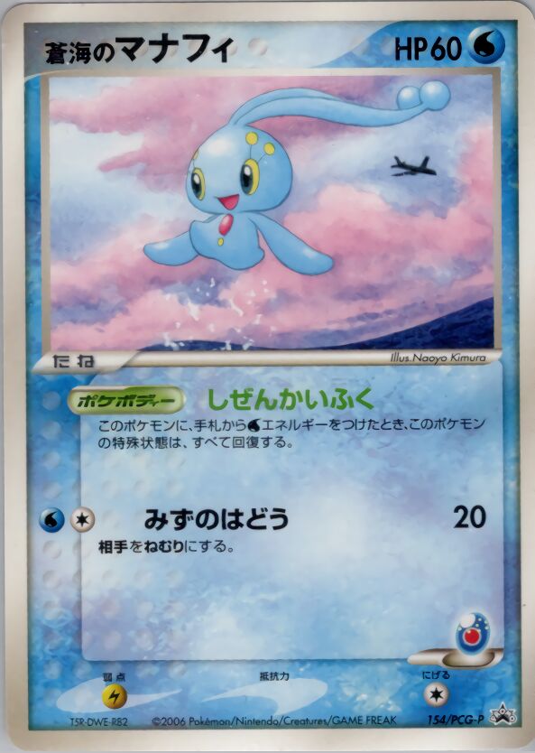Sea's Manaphy