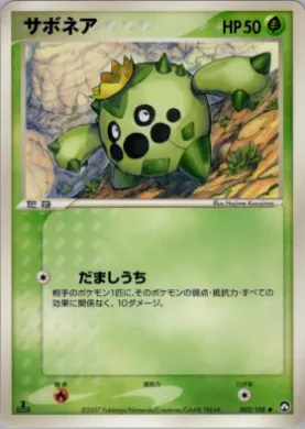 Cacnea ( 002) World Champions Pack