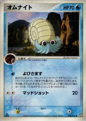 Omanyte ( 016) World Champions Pack