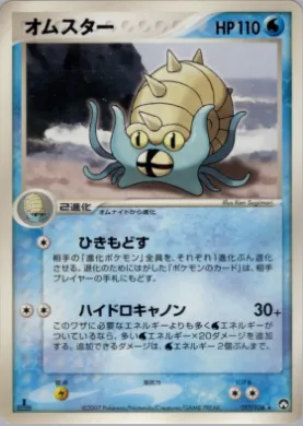 Omastar ( 017) World Champions Pack