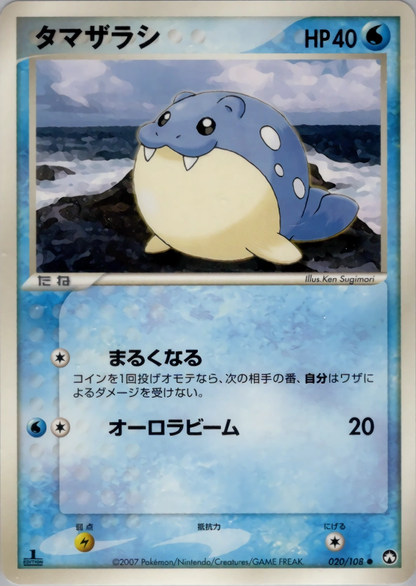 Spheal