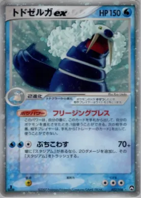 Walrein ex ( 022) World Champions Pack