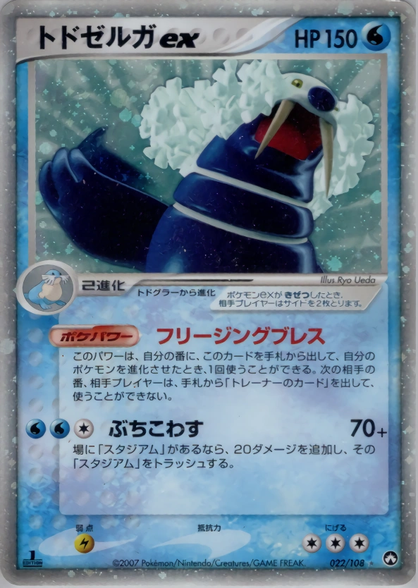 Walrein ex