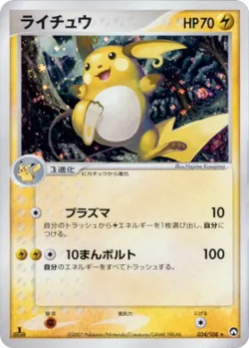 Raichu ( 024) World Champions Pack