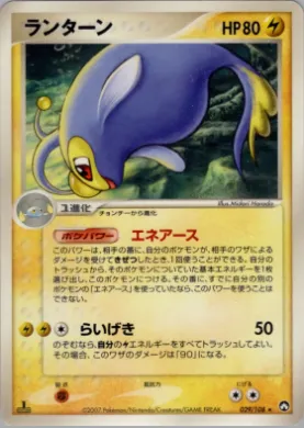 Lanturn ( 029) World Champions Pack