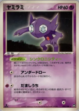 Sableye ( 035) World Champions Pack